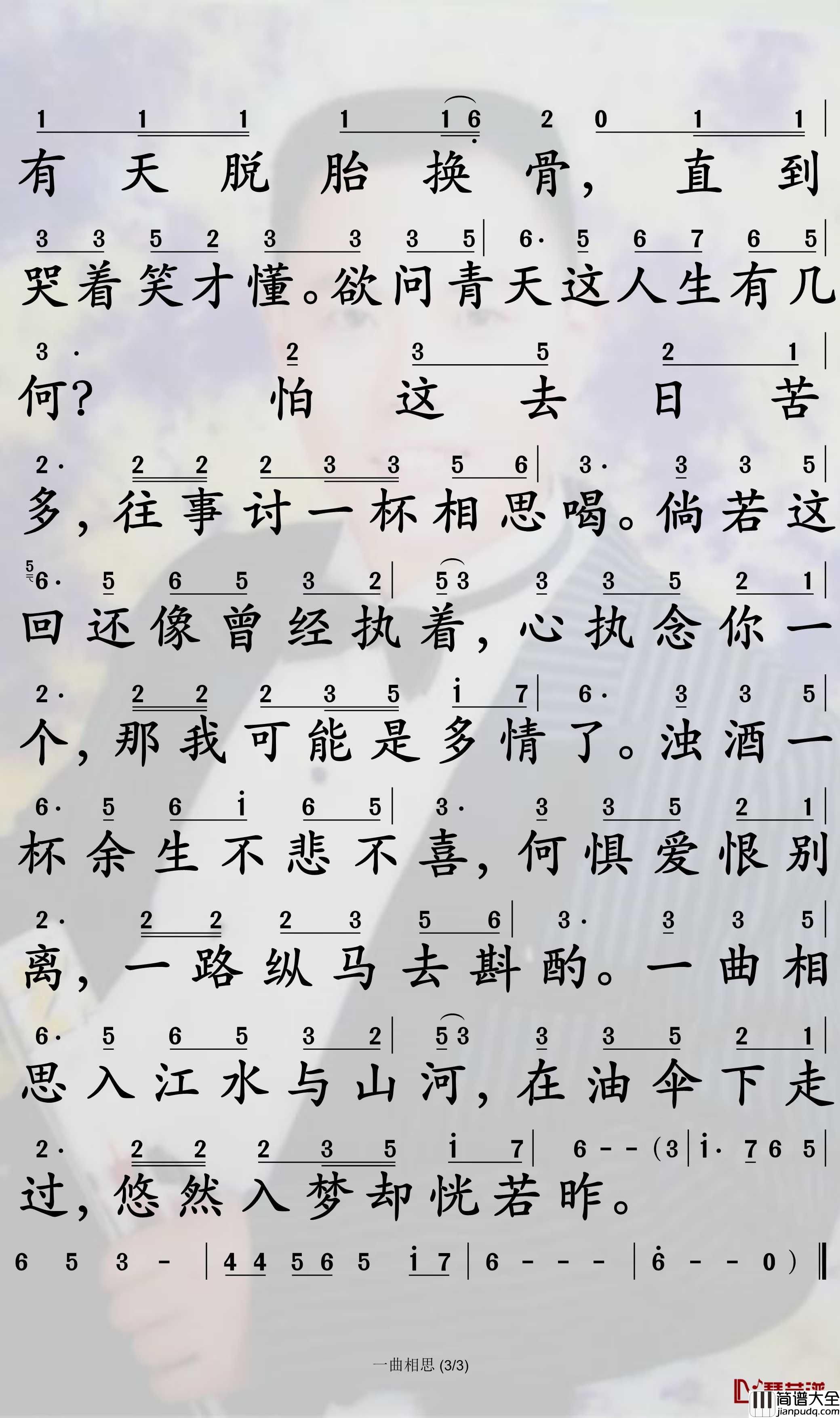 一曲相思简谱_半阳歌曲_孙世彦曲谱