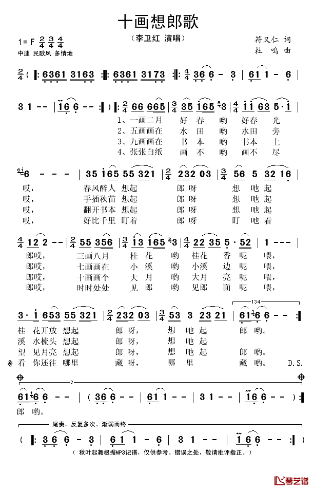 十画想郎歌简谱(歌词)_李卫红演唱_秋叶起舞记谱