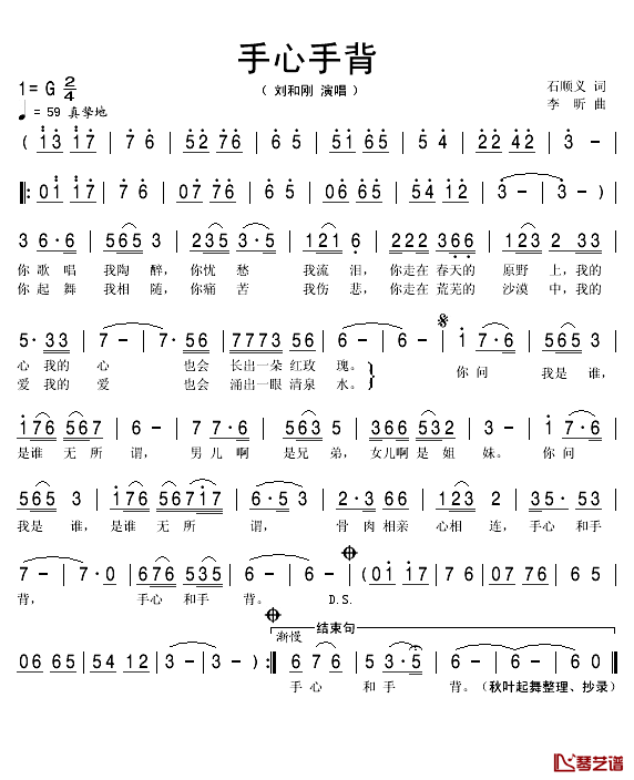 手心手背简谱(歌词)_刘和刚演唱_秋叶起舞记谱