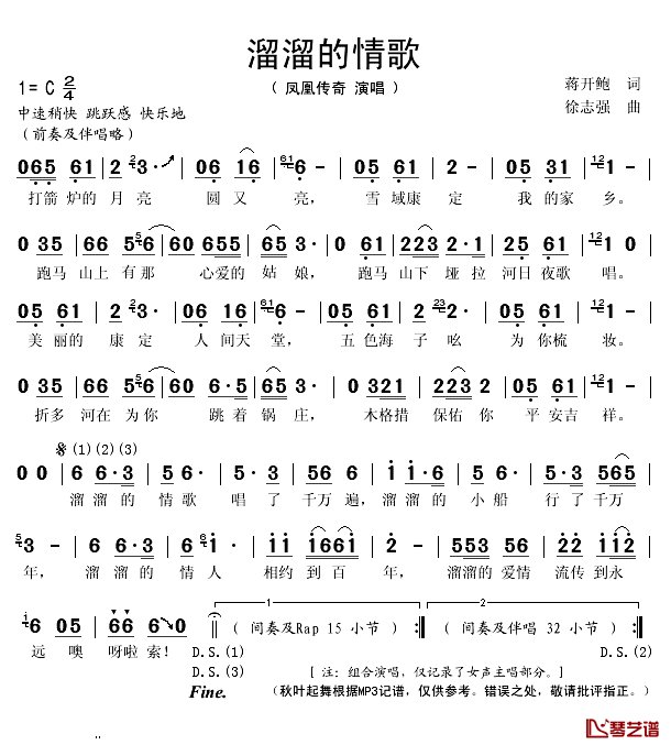 溜溜的情歌简谱(歌词)_凤凰传奇演唱_秋叶起舞记谱