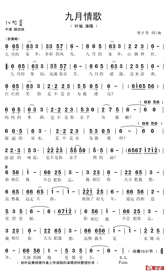 九月情歌简谱(歌词)_叶瑜演唱_秋叶起舞_整理抄录上传