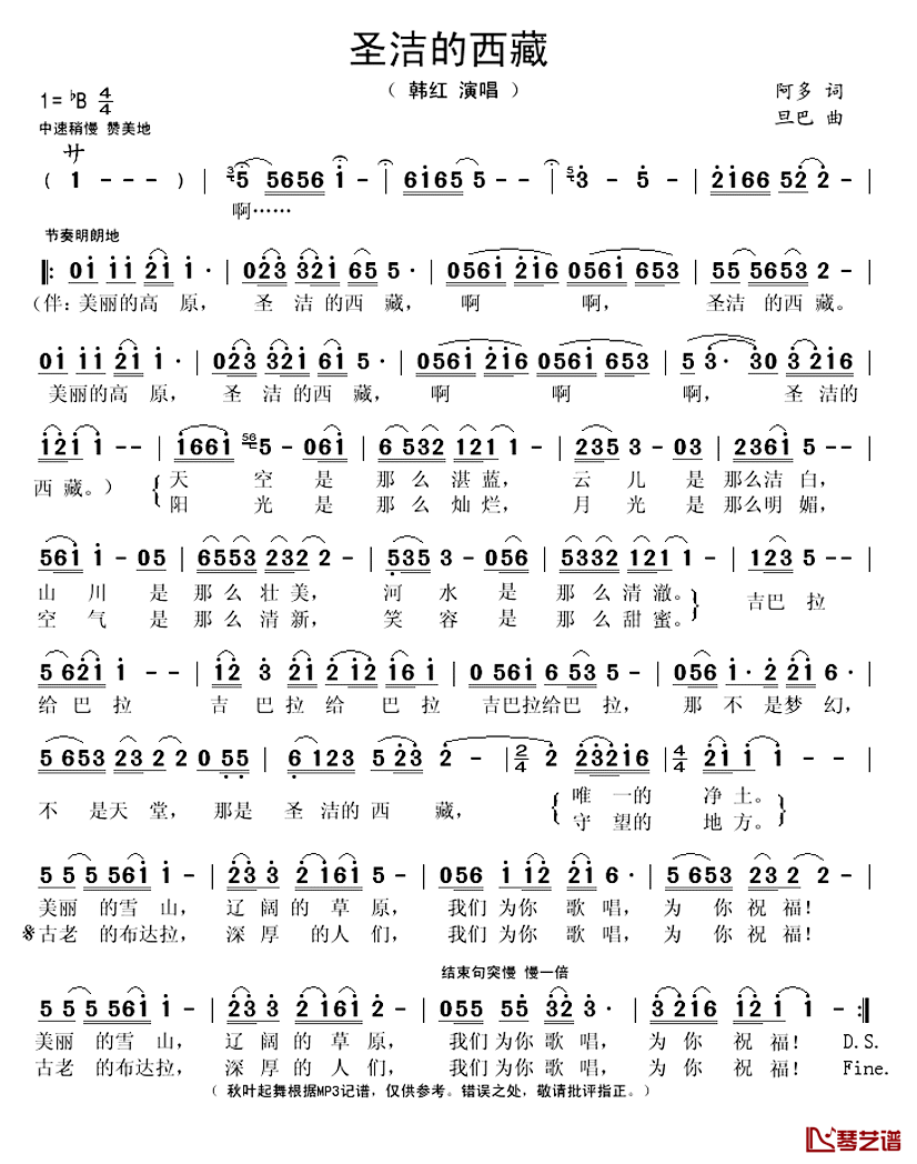 圣洁的西藏简谱(歌词)_韩红演唱_秋叶起舞记谱上传