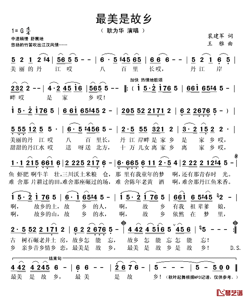 最美是故乡简谱(歌词)_耿为华演唱_秋叶起舞记谱上传