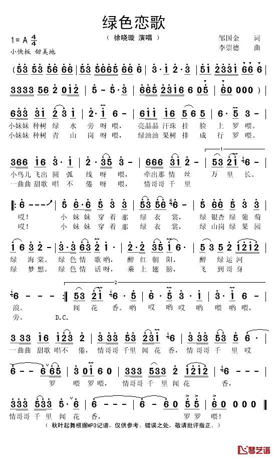 绿色恋歌简谱(歌词)_徐晓璇演唱_秋叶起舞记谱