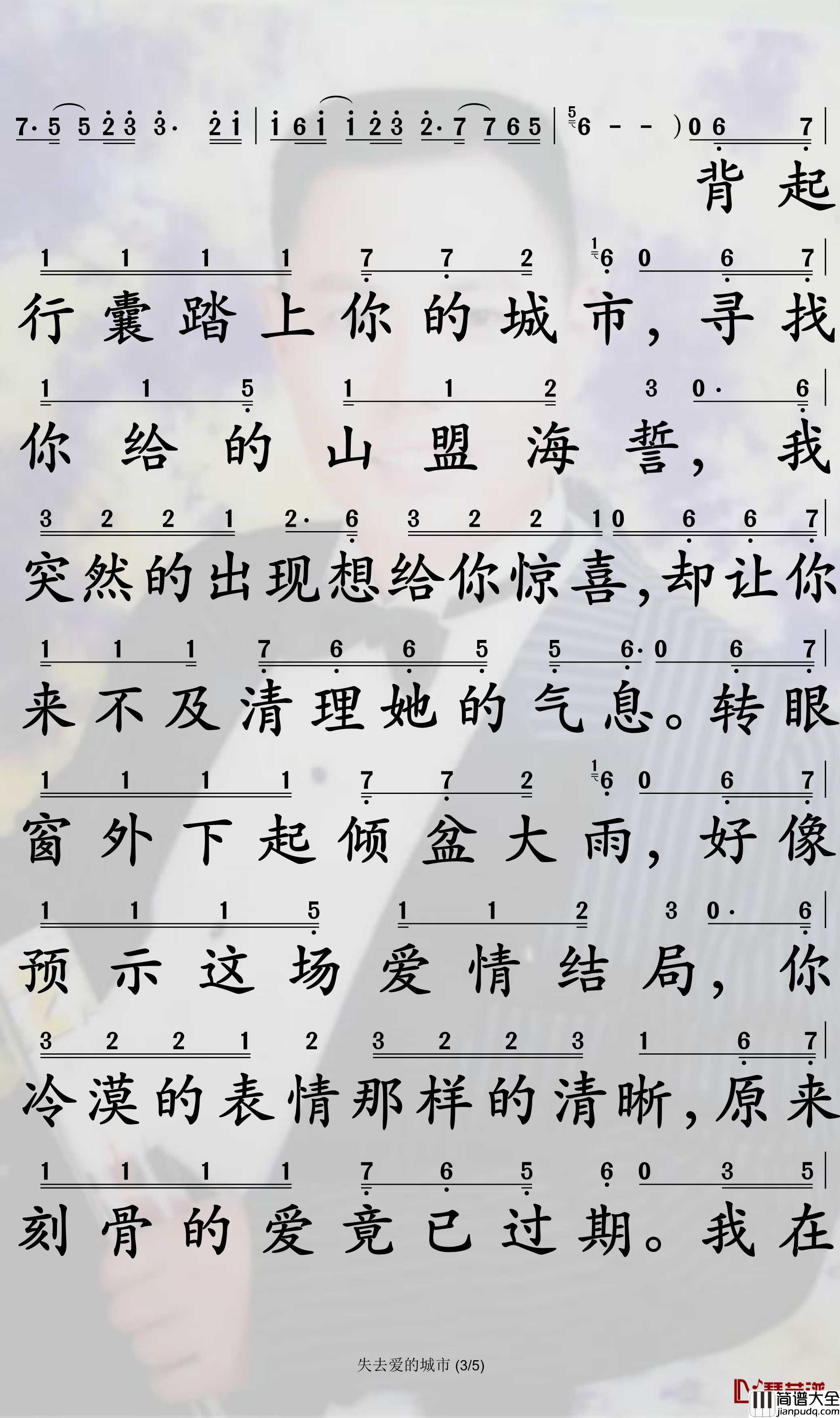 失去爱的城市简谱_李乐乐歌曲_孙世彦曲谱