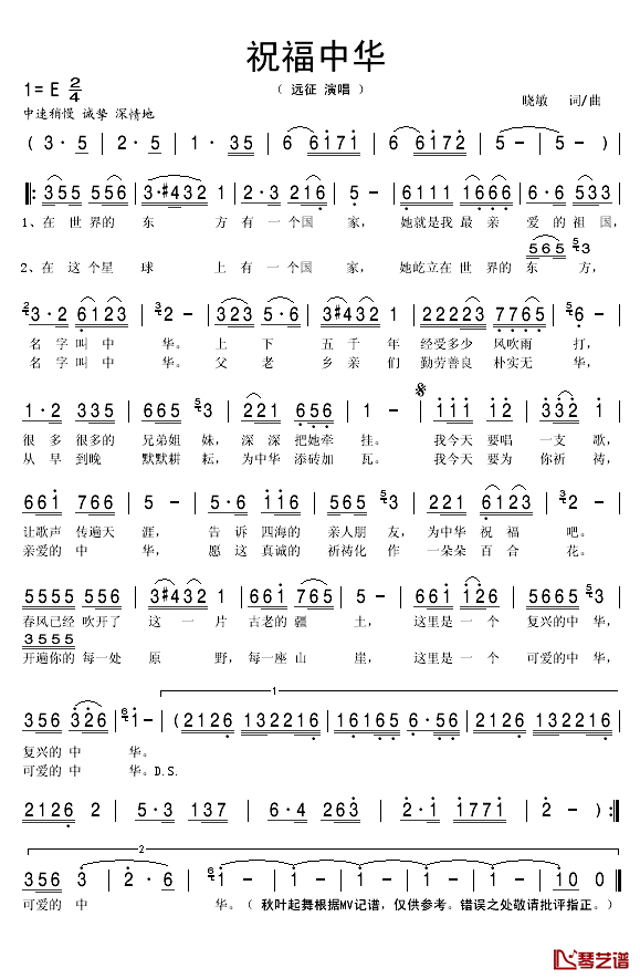 祝福中华简谱(歌词)_远征演唱_秋叶起舞记谱