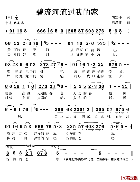 碧流河流过我的家简谱(歌词)_秋叶起舞记谱