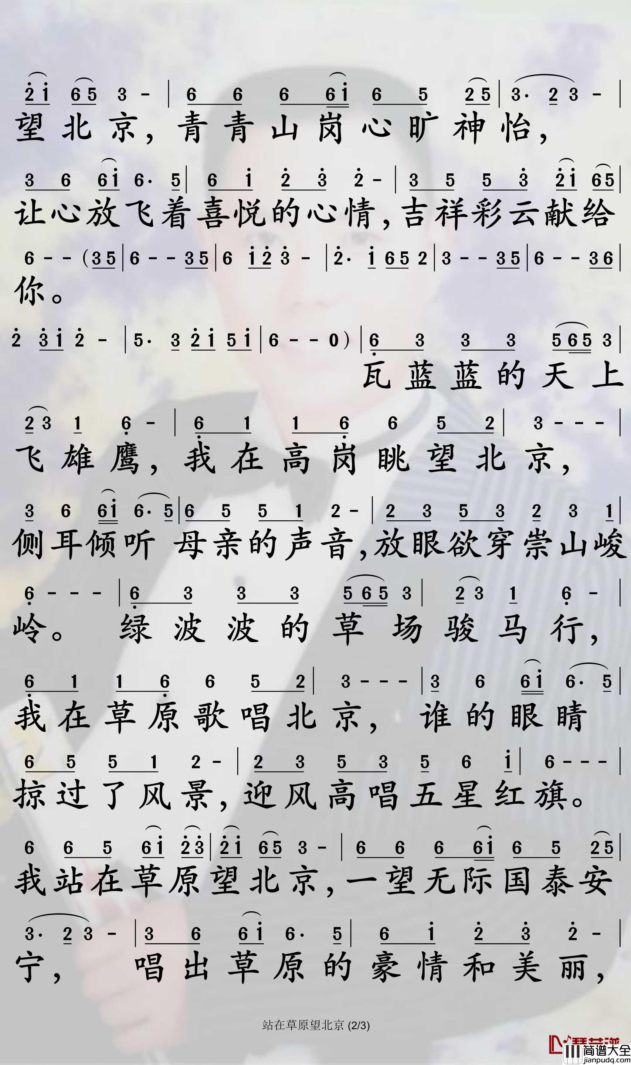 站在草原望北京简谱_乌兰图雅歌曲_孙世彦曲谱