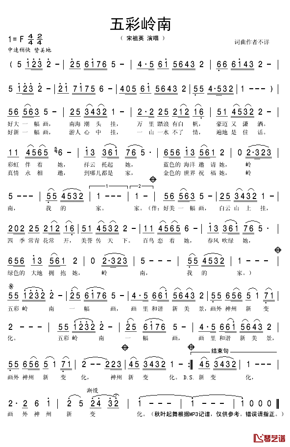 五彩岭南简谱(歌词)_宋祖英演唱_秋叶起舞记谱