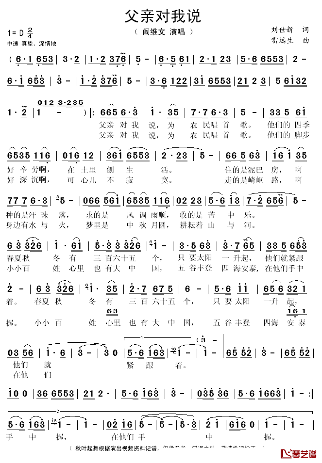 父亲对我说简谱(歌词)_阎维文演唱_秋叶起舞记谱