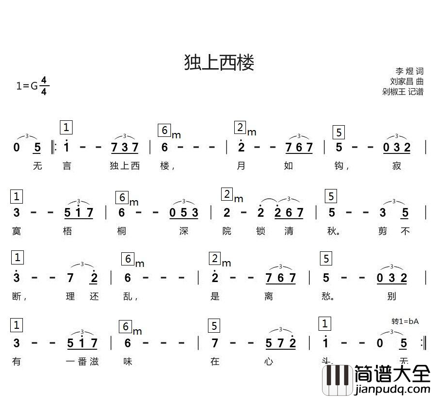 独上西楼简谱(歌词)_邓丽君歌曲_剁椒王曲谱