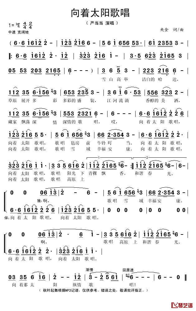 向着太阳歌唱简谱(歌词)_严当当演唱_秋叶起舞记谱