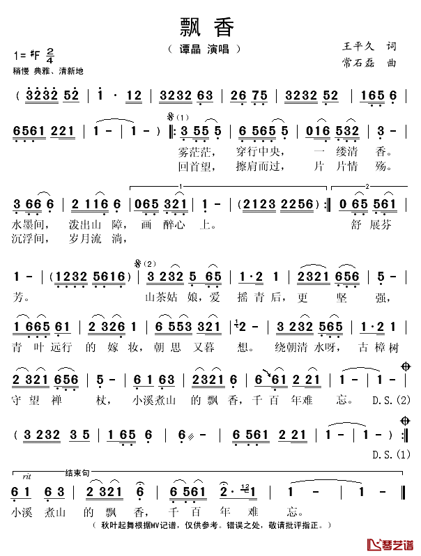 飘香简谱(歌词)_谭晶演唱_秋叶起舞记谱