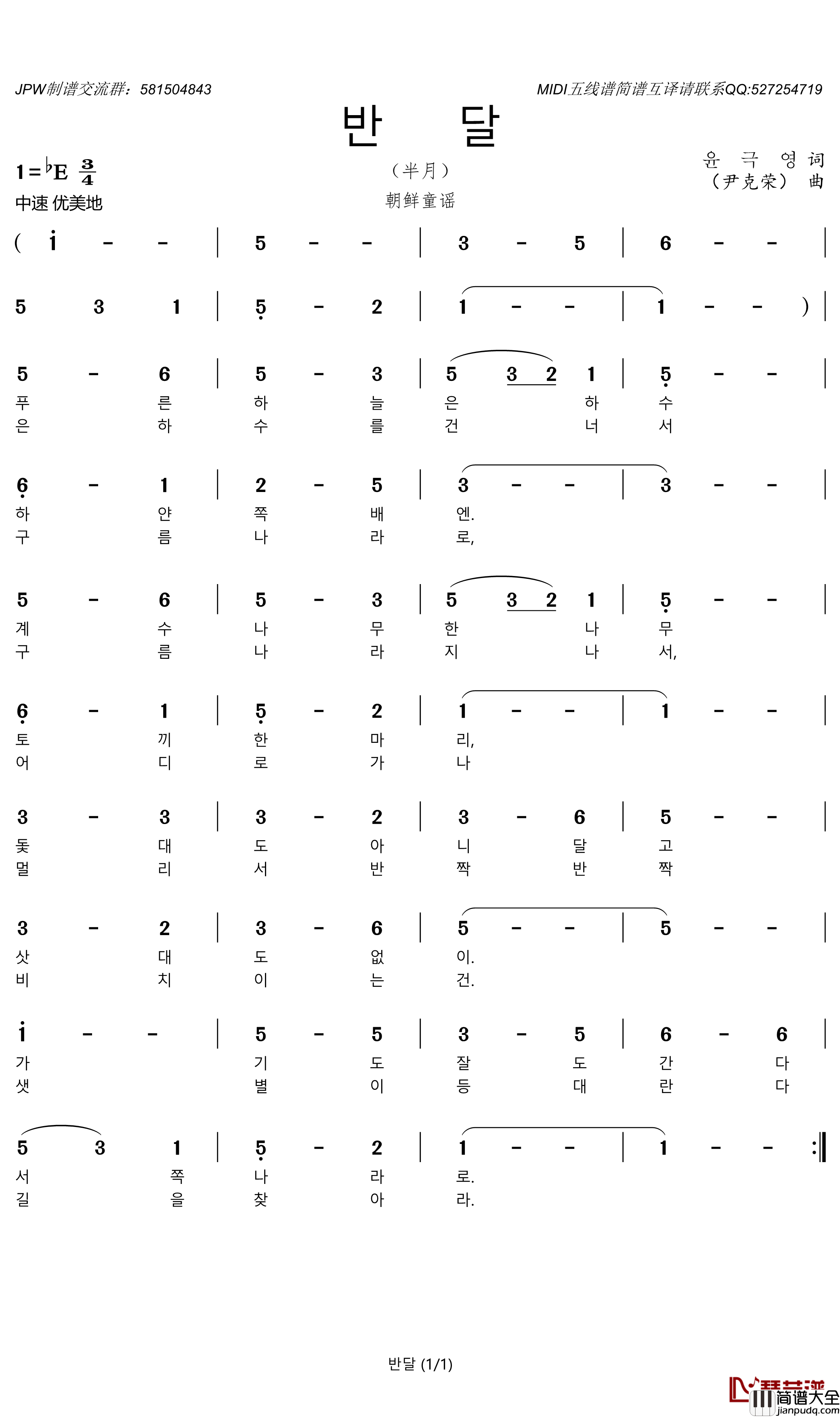 반달简谱(歌词)_谱友苍二君上传