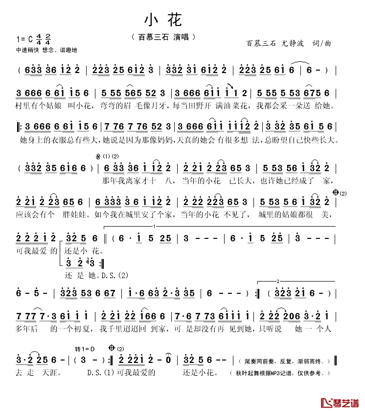 小花简谱(歌词)_百慕三石演唱_秋叶起舞记谱