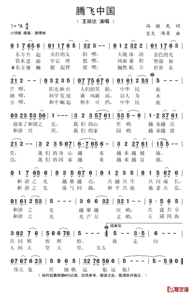 腾飞中国简谱(歌词)_王丽达演唱_秋叶起舞记谱