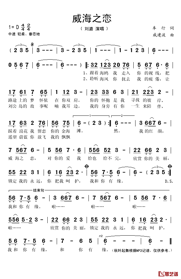 威海之恋简谱(歌词)_刘潞演唱_秋叶起舞记谱