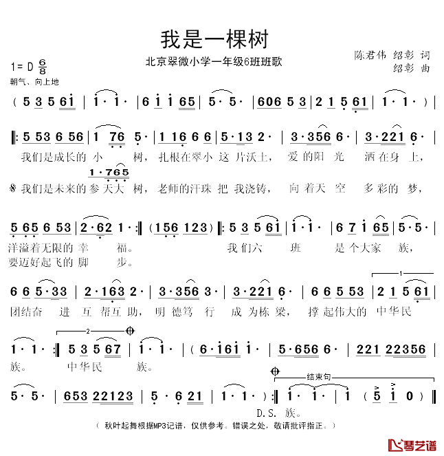 我是一棵树简谱(歌词)_秋叶起舞记谱