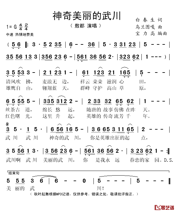 神奇美丽的武川简谱(歌词)_敖都演唱_秋叶起舞记谱