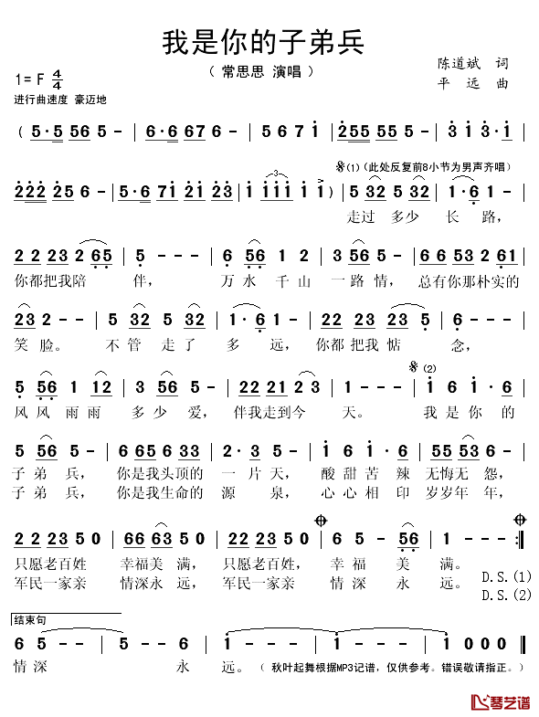 我是你的子弟兵简谱(歌词)_常思思演唱_秋叶起舞记谱