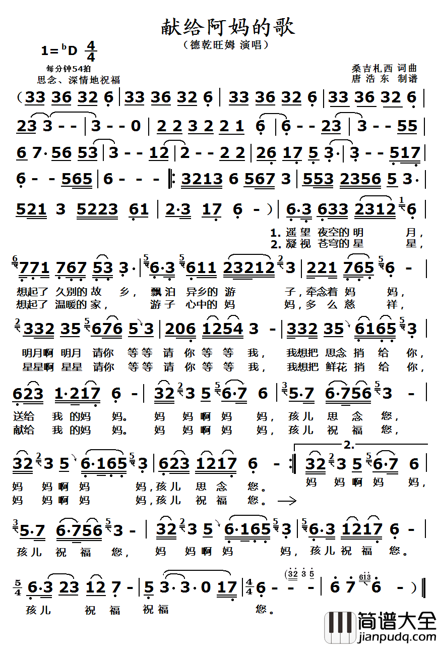 献给阿妈的歌简谱(歌词)_德乾旺姆歌曲_唐浩东123曲谱
