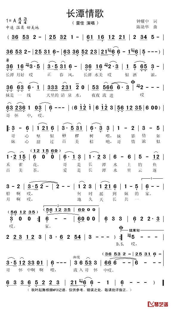 长潭情歌简谱(歌词)_雷佳演唱_秋叶起舞记谱