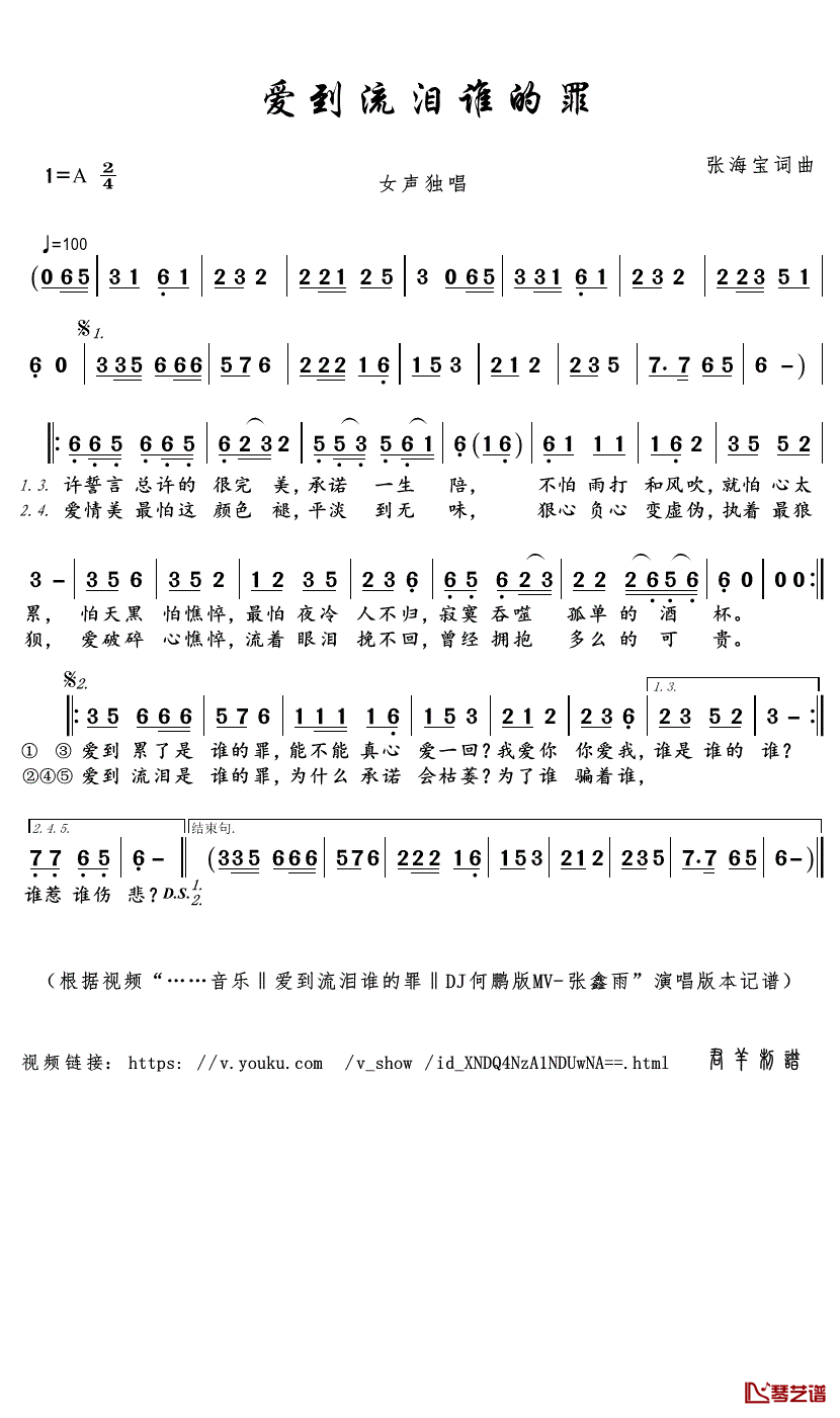 爱到流泪谁的罪简谱_张鑫雨歌曲_君羊曲谱