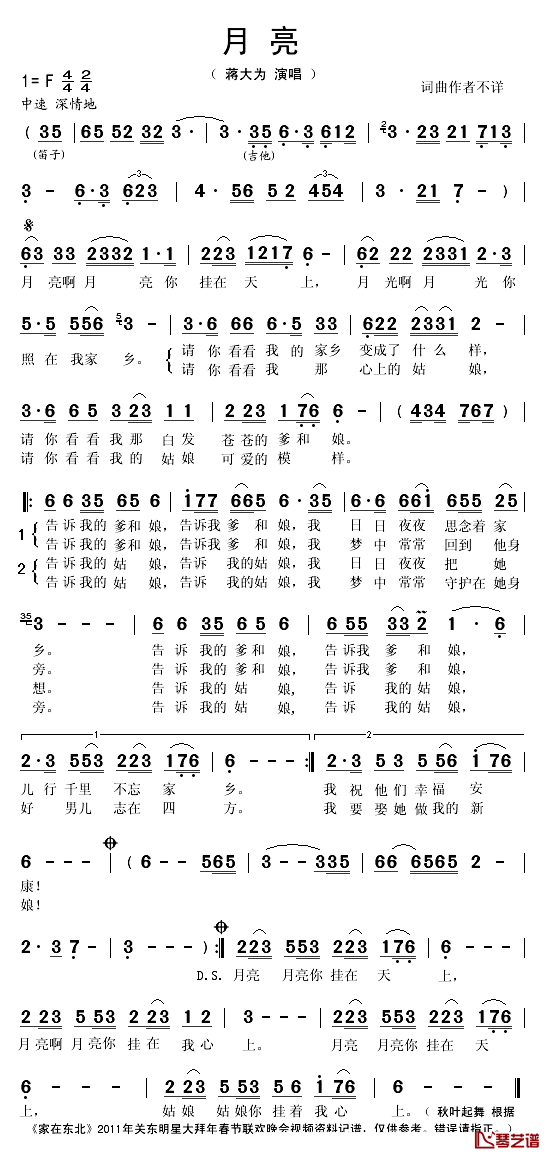 月亮简谱(歌词)_蒋大为演唱_秋叶起舞记谱