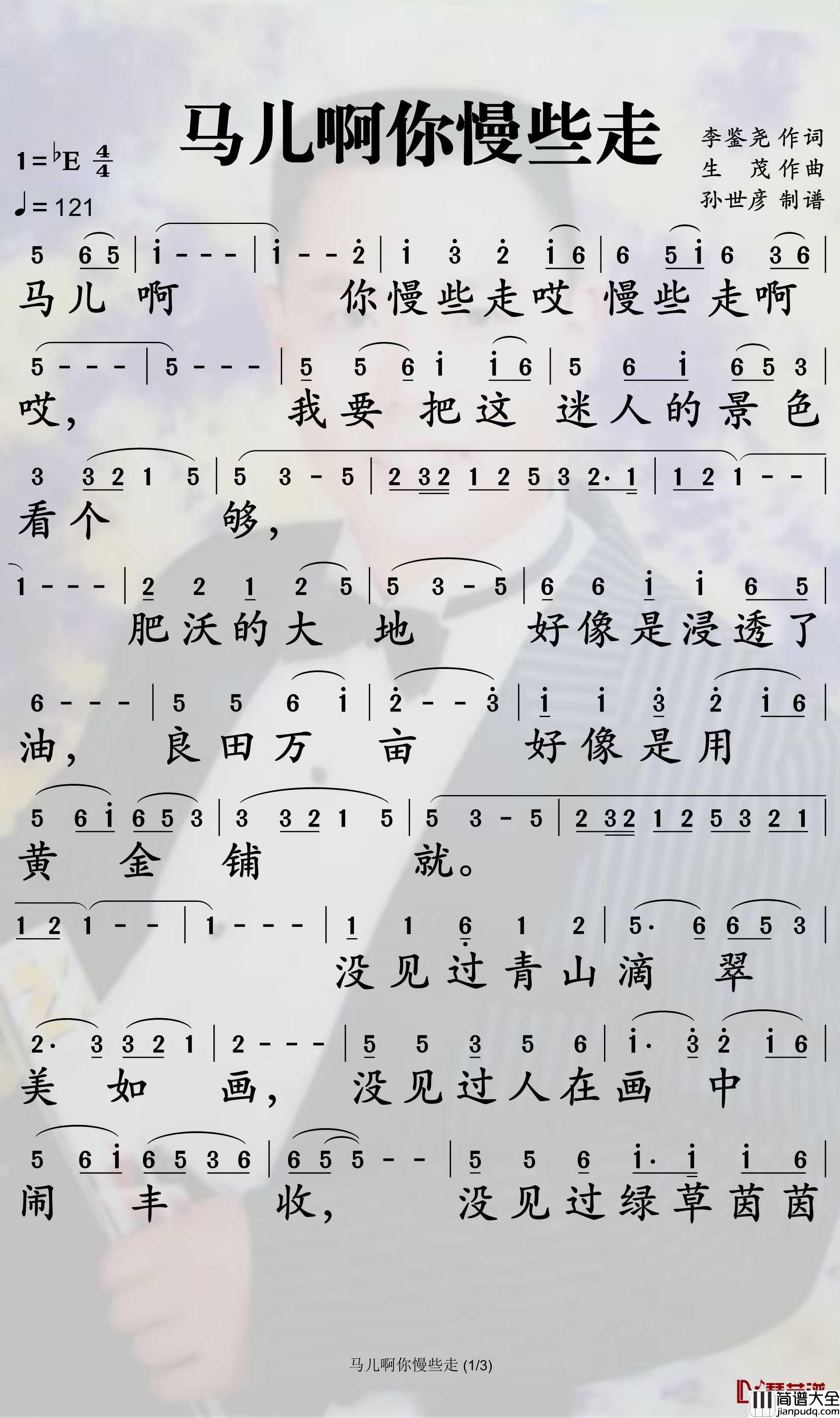 马儿啊你慢些走简谱_降央卓玛歌曲_孙世彦曲谱