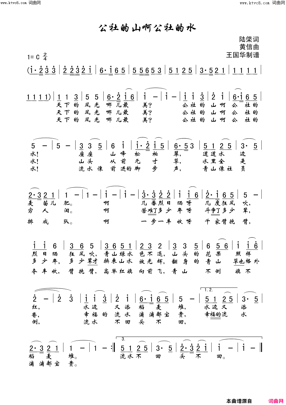 公社的山啊公社的水简谱