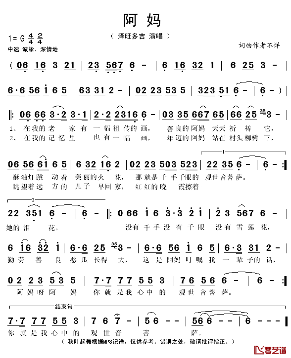 阿妈简谱(歌词)_泽旺多吉演唱_秋叶起舞记谱