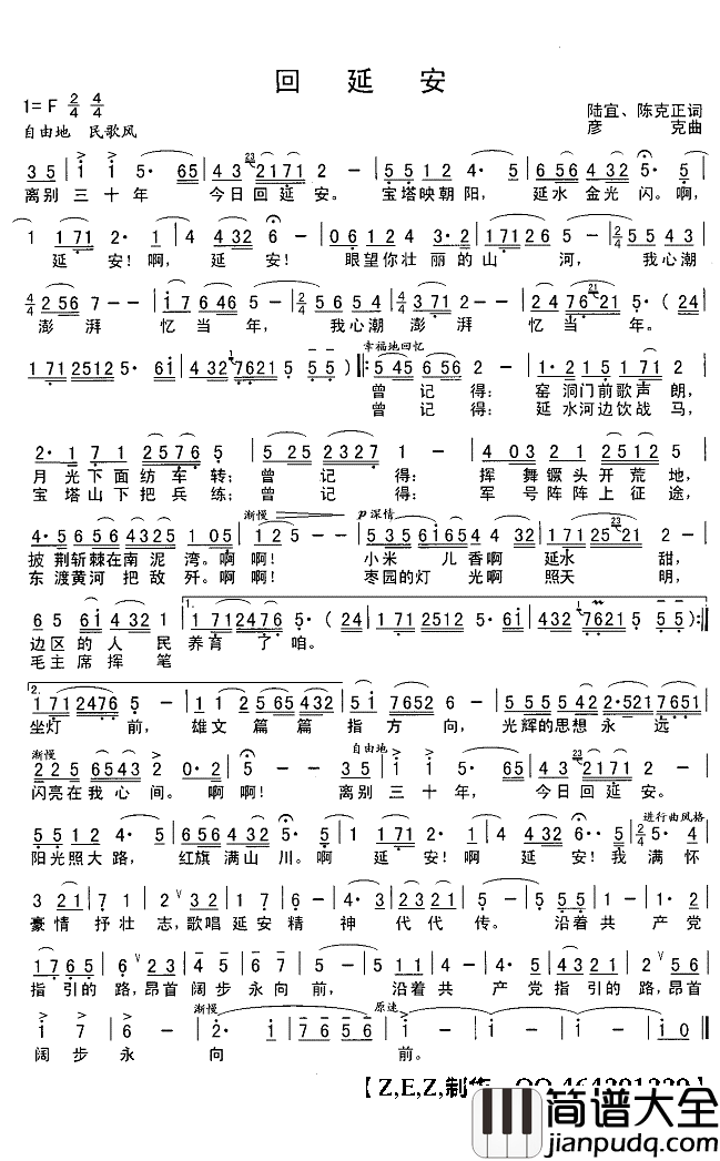 回延安简谱(歌词)__Z.E.Z曲谱