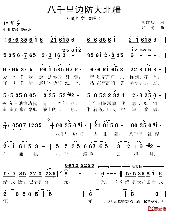 八千里边防大北疆简谱(歌词)_阎维文演唱_秋叶起舞记谱