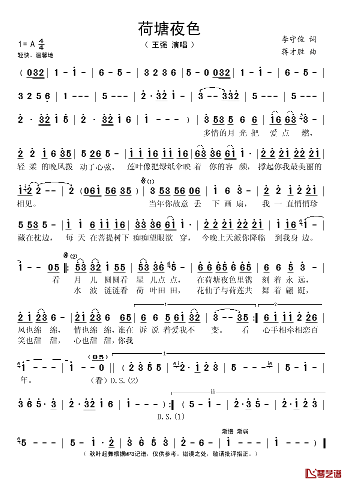 荷塘夜色简谱(歌词)_王强演唱_秋叶起舞记谱