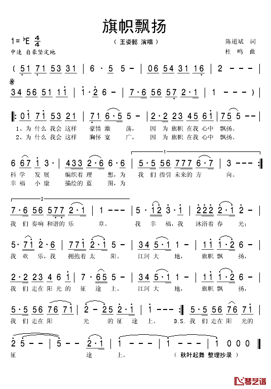 旗帜飘扬简谱(歌词)_王姿懿演唱_秋叶起舞曲谱