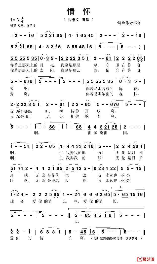 情怀简谱(歌词)_阎维文演唱_秋叶起舞记谱