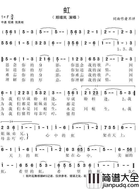 虹简谱(歌词)_郑绪岚演唱_秋叶起舞记谱