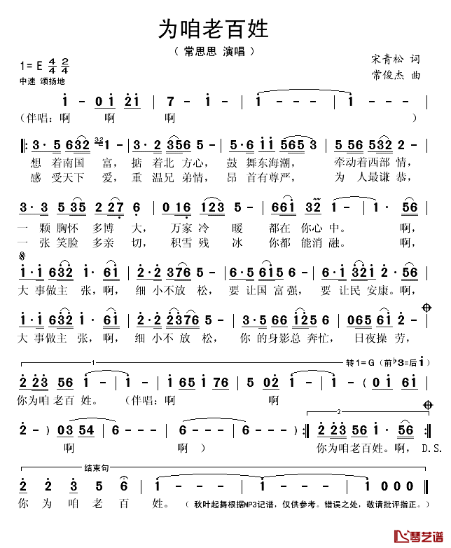 为咱老百姓简谱(歌词)_常思思演唱_秋叶起舞记谱