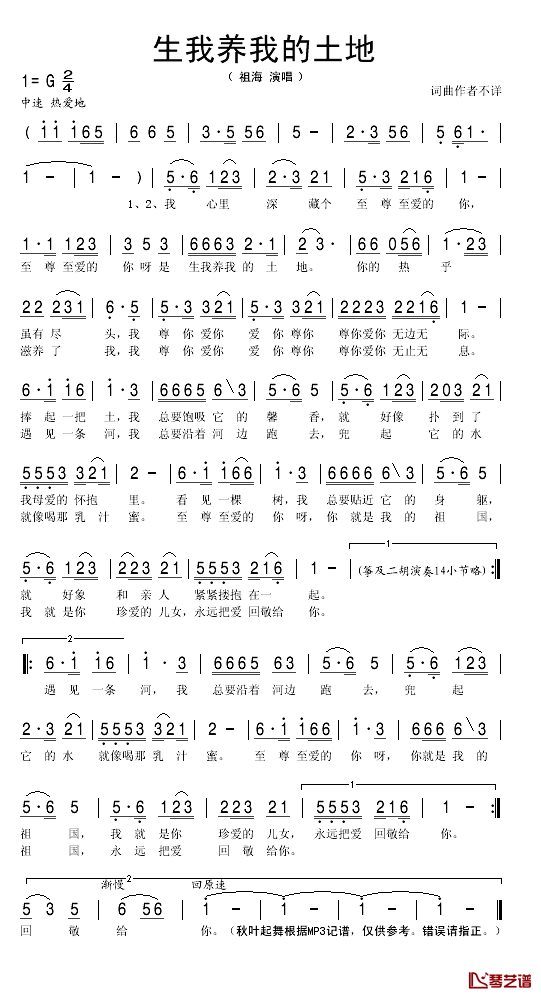 生我养我的土地简谱(歌词)_祖海演唱_秋叶起舞记谱