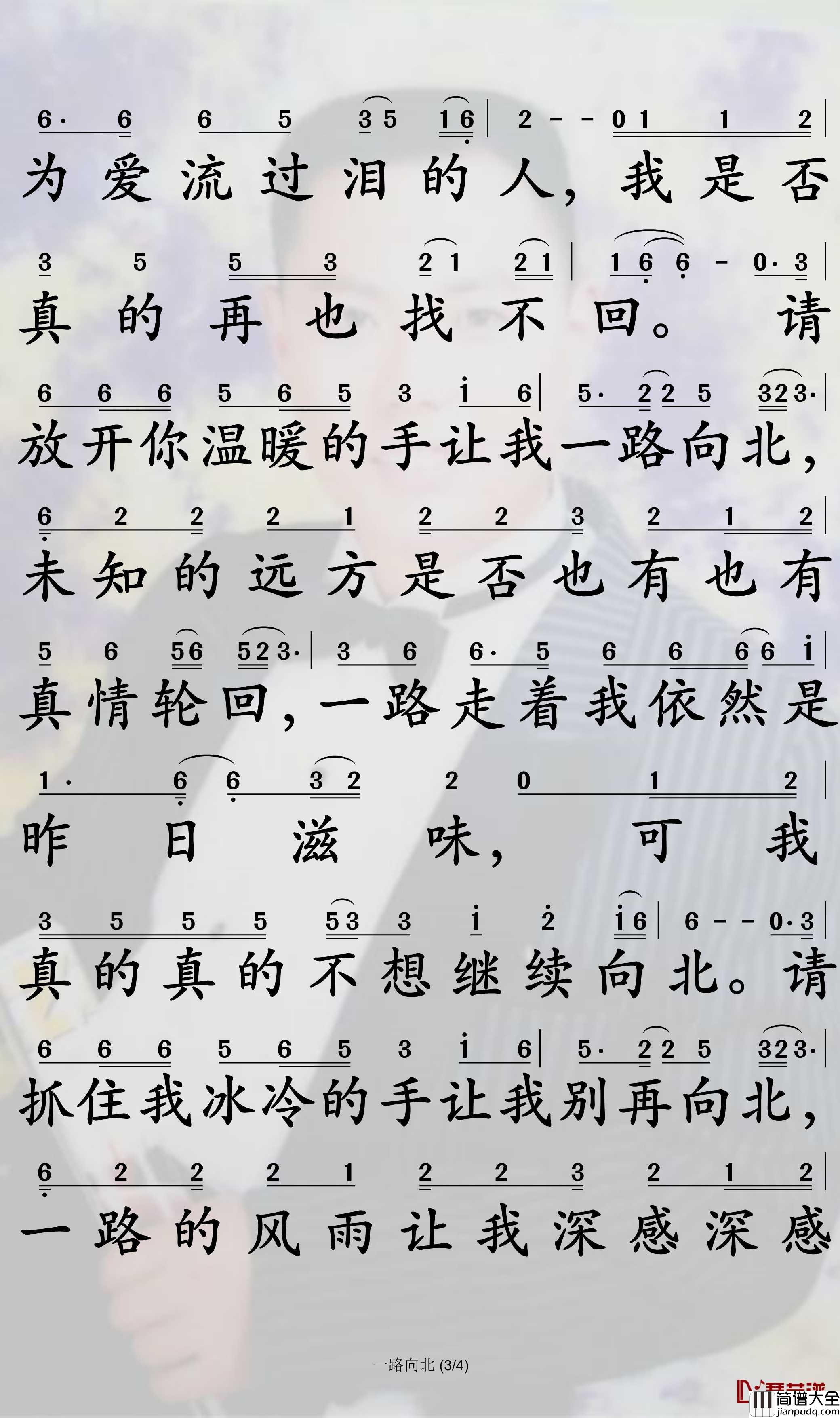 一路向北简谱_冷漠演唱_孙世彦曲谱