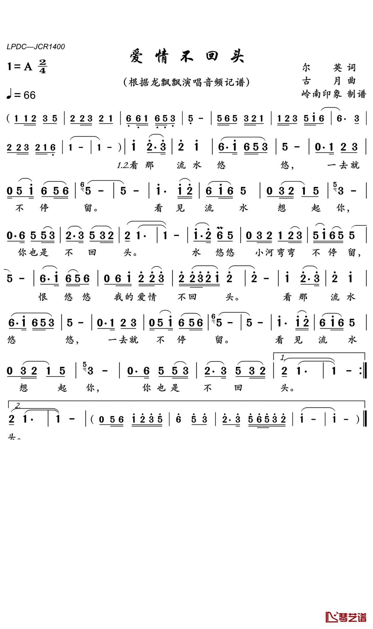 爱情不回头简谱(歌词)_龙飘飘演唱_岭南印象曲谱