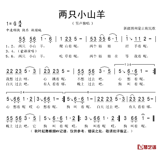 两只小山羊简谱(歌词)_秋叶起舞记谱