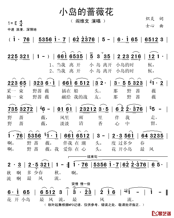 小岛的蔷薇花简谱(歌词)_阎维文演唱_秋叶起舞记谱