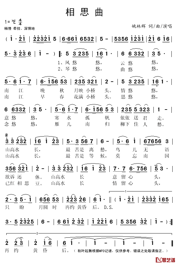 相思曲简谱(歌词)_姚林辉演唱_秋叶起舞记谱