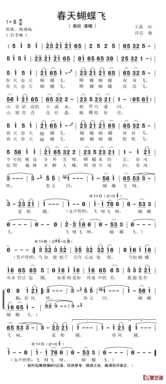 春天蝴蝶飞简谱(歌词)_南欣演唱_秋叶起舞记谱