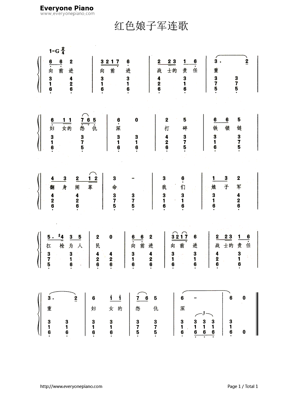 红色娘子军（带歌词版）钢琴简谱_黄淮演唱