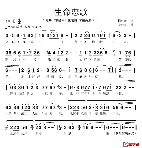 生命恋歌简谱(歌词)_宋祖英演唱_秋叶起舞_抄谱上传