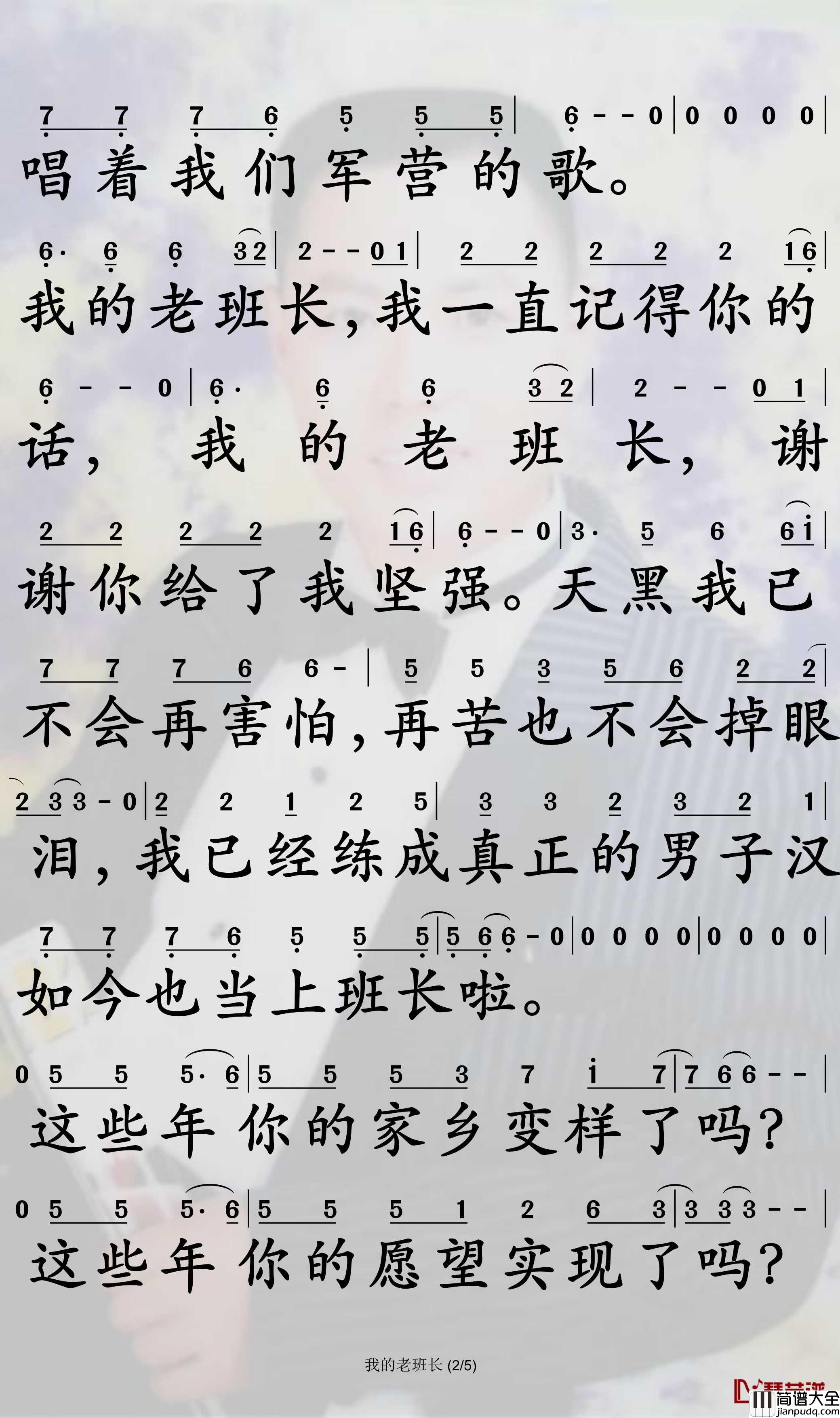 我的老班长简谱_小曾歌曲_孙世彦曲谱