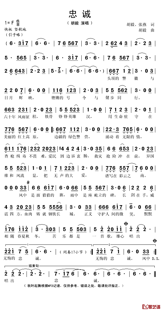 忠诚简谱(歌词)_胡毅演唱_秋叶起舞记谱