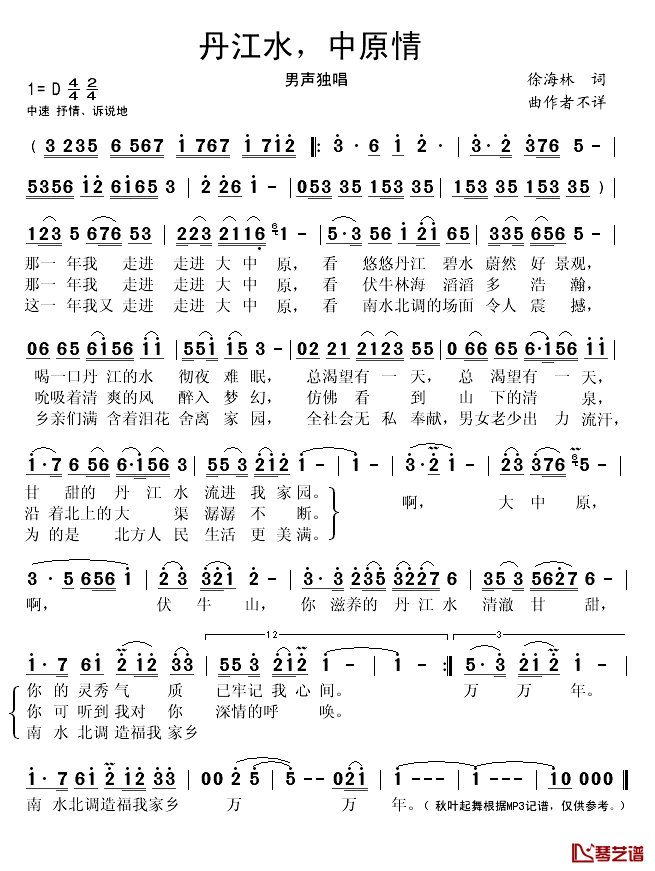 丹江水中原情简谱(歌词)_秋叶起舞记谱